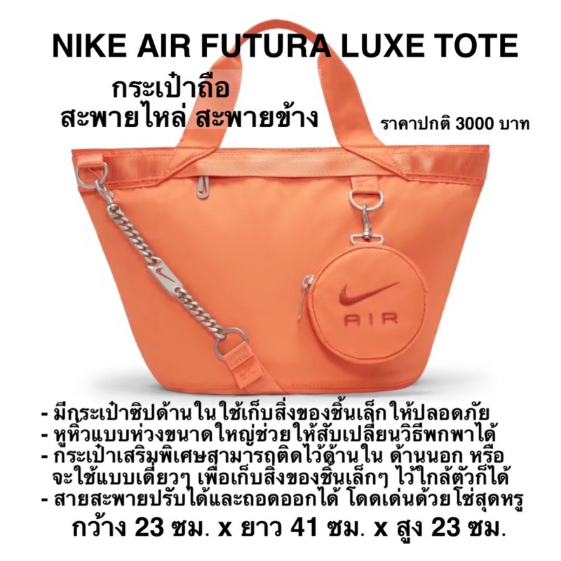 กระเป๋าNike Sportswear Air Futura Luxe Tote Bag Purse Orange Tranceของแท้