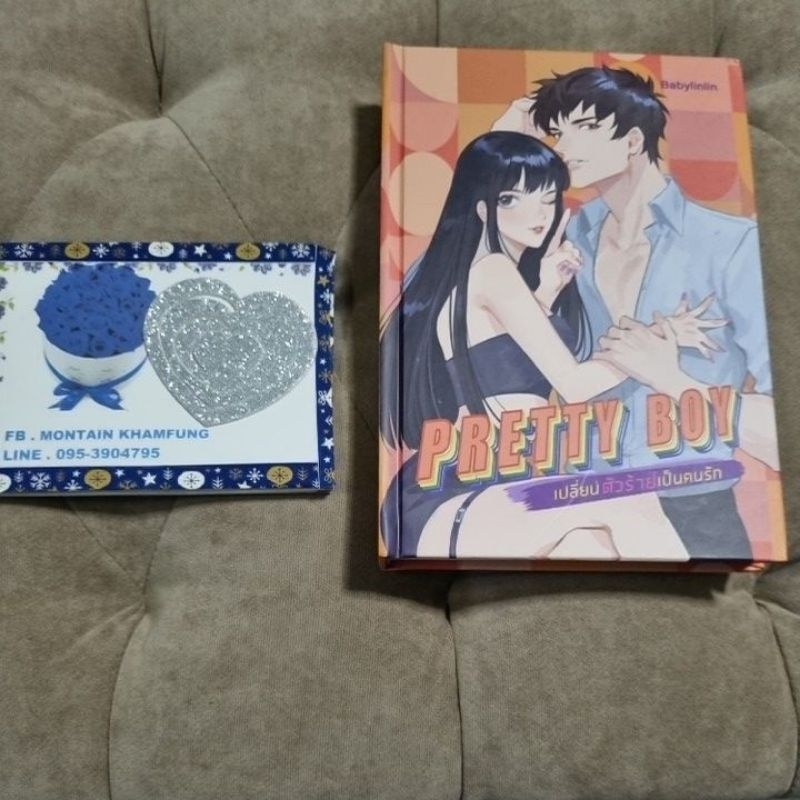 นิยายทำมือ PRETTY BOY เปลี่ยนตัวร้ายเป็นคนรัก Babylinlin