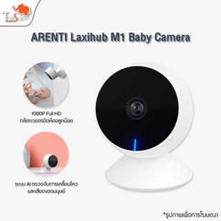 Arenti Laxihub M1  Baby Camera 1080P กล้องวงจรปิด wifi ระบบ AI ตรวจจับการเคลื่อนไหวและเสียงของมนุษย์ ความถี่เสียงสองทิศท