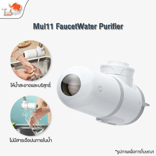 Xiaomi Mijia Faucet MUL11 water purifier เครื่องกรองน้ำประปา ก๊อกน้ำห้องครัว ระบบเครื่องกรองในตัว