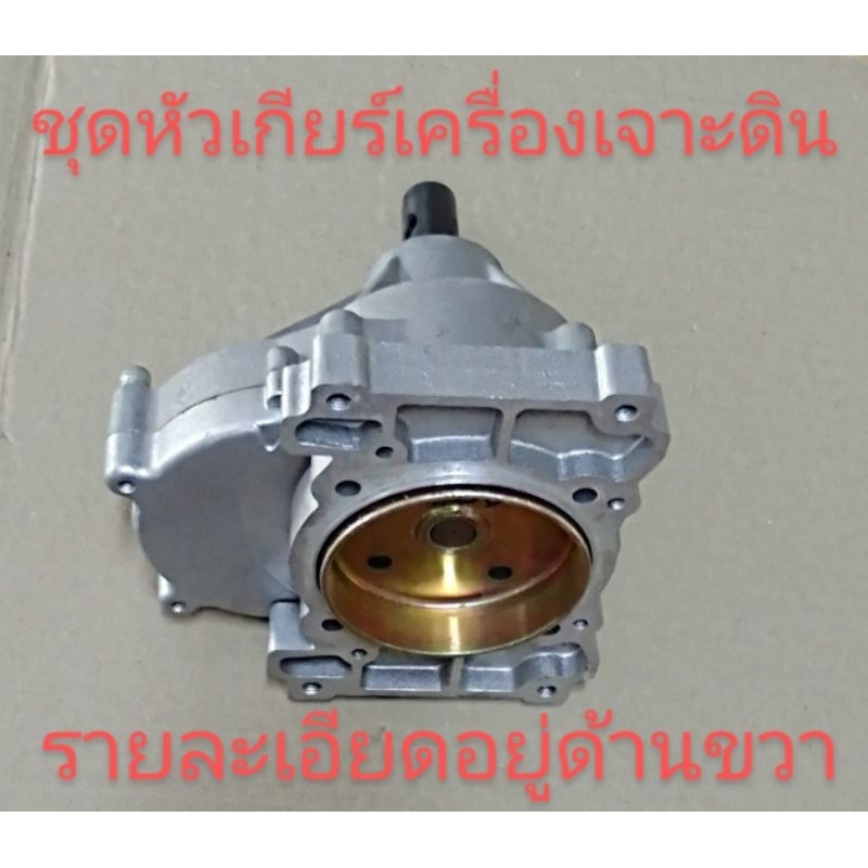 อะไหล่เครื่องเจาะดินชุดหัวเกียร์เครื่องเจาะใส่ได้กับเครื่องมิตซู tl 33 tl 430รอบทด 30 รอบต่อ 1
