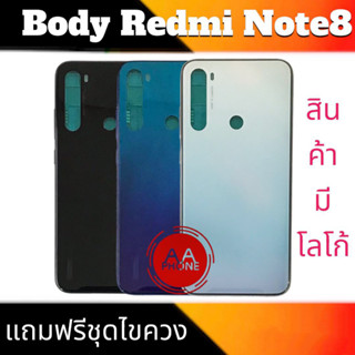 บอดี้ Note8 เคสกลาง+ฝาหลัง Redmi Note8 Body RedmiNote8 บอดี้เรดมีโน๊ต8 แถมฟรีชุดไขควง