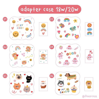 💖Adapter case 18/20w พร้อมส่ง6ลาย ถนอมสายชาร์จ กันสายชาร์จ