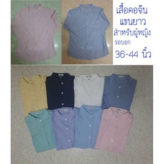 เสื้อคอจีนแขนยาวผู้หญิง Body Shirt