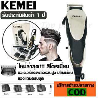 Kemei KM1027 / 1026 (รุ่นเดียวกัน) แบตตาเลี่ยน รุ่นใหม่ล่าสุด ปัตตาเลี่ยน ระดับมืออาชีพ รุ่น Km-1027 / 1026