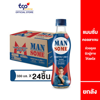 Mansome เครื่องดื่ม แมนซั่ม ผสมคอลลาเจน วิตามินซี และ ซิงค์ ขนาด 330 มล. X 24 ขวด ยกลัง(1ลัง/24ขวด)