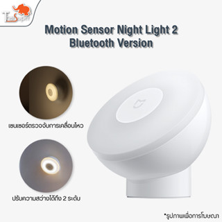 Xiaomi Mijia Night Light 2 ไฟกลางคืน ไฟตรวจจับความเคลื่อนไหว เซ็นเซอร์ตรวจจับความ เคลื่อนไหว เชื่อมต่อแอพ Mi Home