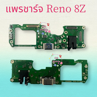 แพรชาร์จ Reno 8Z ชุดแพรชาร์จ มีของพร้อมส่ง