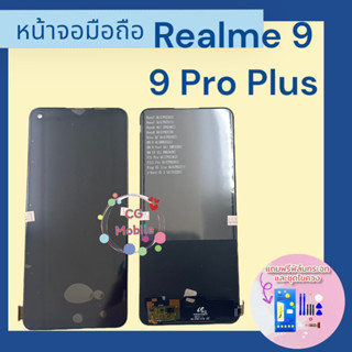 จอ Realme 9/9Pro Plus ชุดหน้าจอพร้อมทัสกรีน มีของพร้อมส่ง แถมชุดไขควงและฟิล์มกระจก