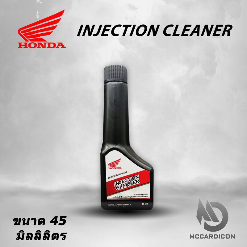 น้ำยาล้างหัวฉีด (Honda Injection Cleaner) ฮอนด้า แท้ เครื่องยนต์เบนซิน ขนาด 45 มล.