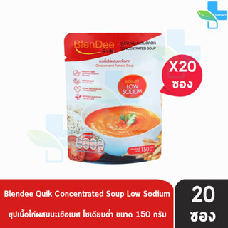 BlenDee Quik เบลนดีควิก สูตรเนื้อไก่ผสมมะเขือเทศ [20 ซอง สีแดง] อาหารสำหรับผู้ป่วย อาหารปั่นสำเร็จรูป (โซเดียมต่ำ)