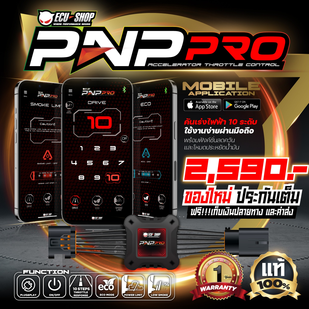 คันเร่งไฟฟ้า 10 ระดับ PNP PRO สำหรับรถ HONDA ปรับผ่านแอปมือถือ จาก ECU SHOP
