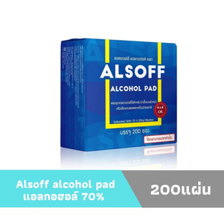 แอลกอฮอล์แผ่น Alsoff ALCOHOL PAD ตราเสือดาว 200 แผ่น