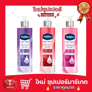 [ 1 ขวด ]!ใหม่ วาสลีน บอดี้ วอช  กลูต้าโกลว์  425 มล.  Vaseline Body Wash Glutaglow 425 ml มี 3 สูตรให้เลือก🔥ถูกสุด🔥