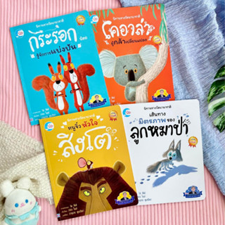 นิทานรางวัลนานาชาติ สั่งแยกเล่มได้