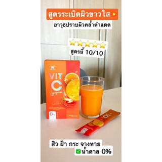 วิงค์ไวท์ วิตซีชาล็อต แบบชง W Vit-C Lycopene