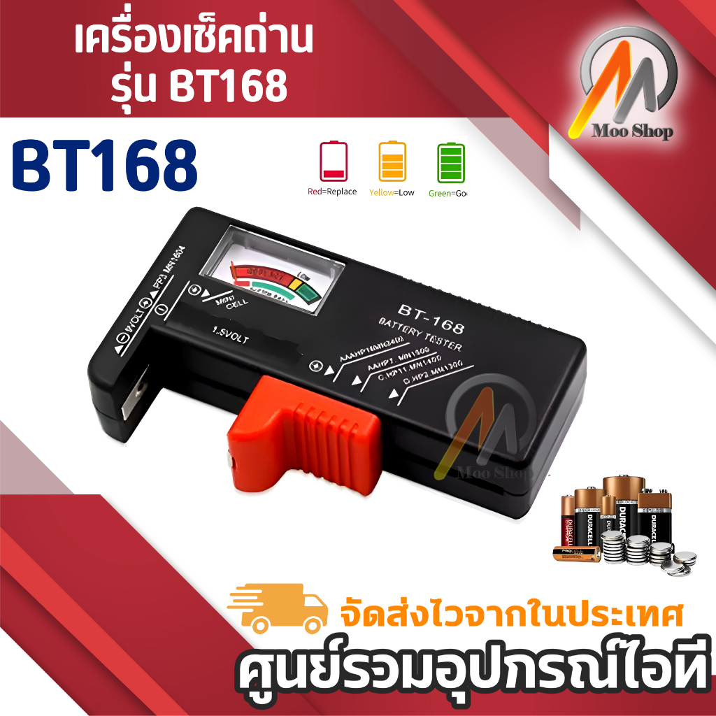 เครื่องเช็คถ่าน รุ่น BT168 สามารถเช็คถ่านได้หลายขนาด AA AAA AAAA