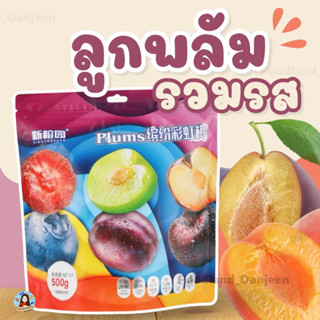 ลูกพลัมรวมรส 500 กรัม Plums บ๊วยรวมรส บ๊วยรวม บ๊วยคบะรส ลูกพลัม