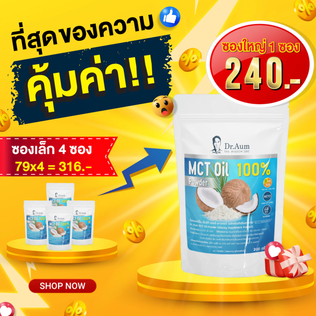 [Dr. Aum] MCT Oil Powder 100% ผงน้ำมันมะพร้าวสกัดเย็น 200g (ถุงใหญ่) thumbnail 3