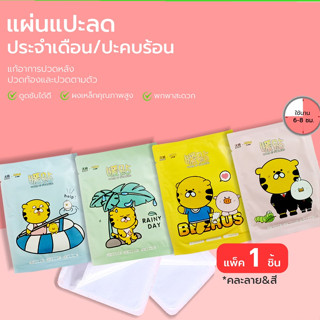 YIWUSHOP ปลีก/ส่ง แผ่นแปะลดปวดประจำเดือน (แบบ1 ชิ้น*คละสี) แผ่นแปะแก้ปวด แผ่นร้อน ลายการ์ตูนให้ความร้อน ความอบอุ่น หนา