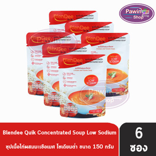 BlenDee Quik เบลนดีควิก สูตรเนื้อไก่ผสมมะเขือเทศ [6 ซอง สีแดง] อาหารสำหรับผู้ป่วย อาหารปั่นสำเร็จรูป (โซเดียมต่ำ)