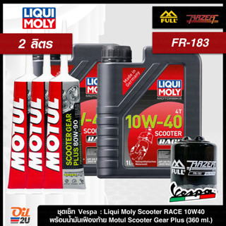 ชุดเซ็ท Vespa น้ำมันเครื่อง Liqui Moly Scooter Race 10W40 กรุ๊ป 4 PAO