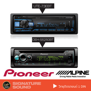 [MEGAM15 ลด120฿] PIONEER ALPINE วิทยุติดรถยนต์ วิทยุ1DIN วิทยุ DEH-S5250BT /UTE-73EBT เครื่องเสียงรถยนต์ เสียบไมค์