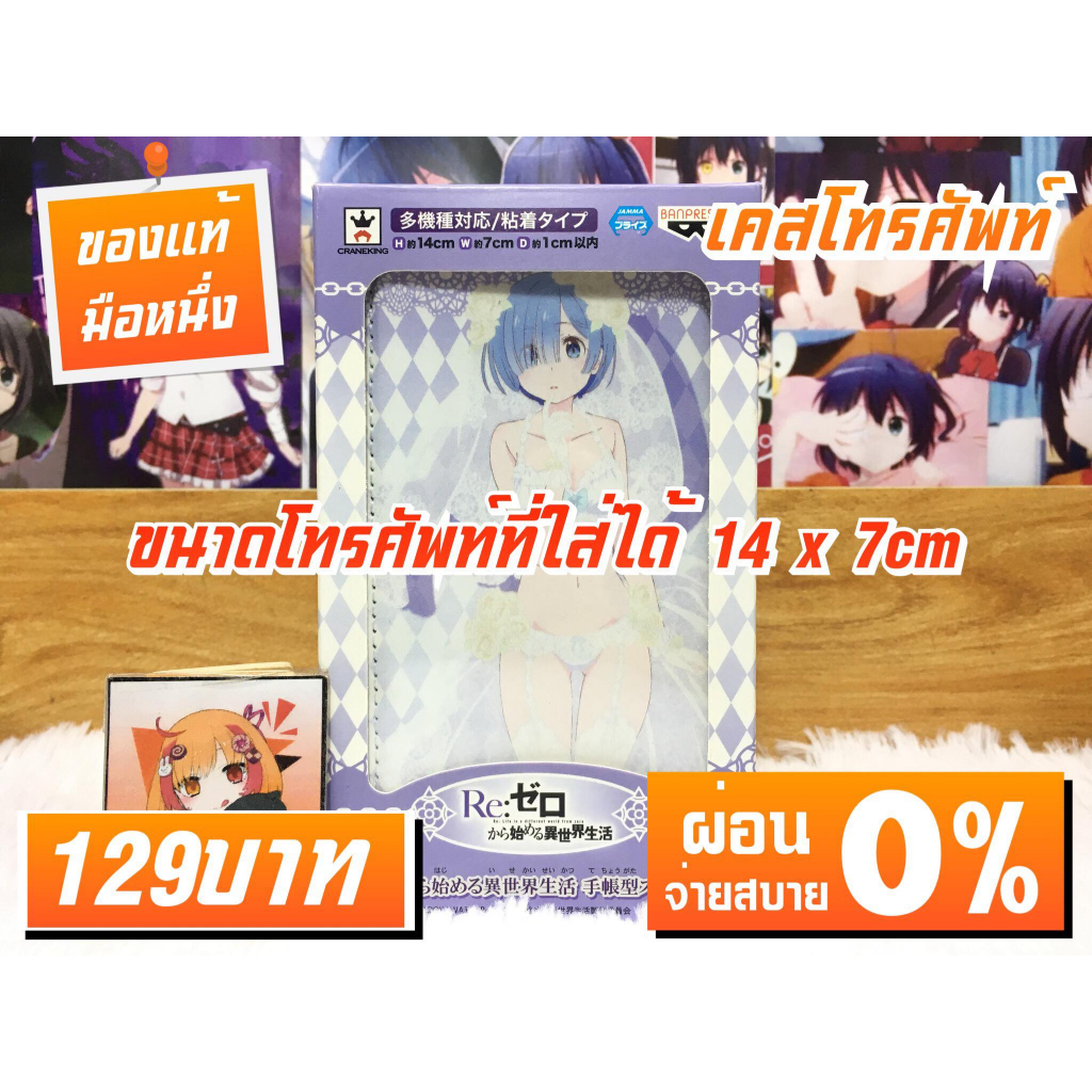 ReZero Rem เคสโทรศัพท์ ของแท้