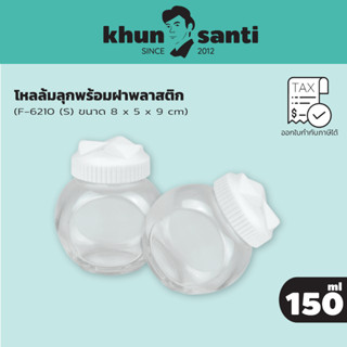 KHUN SANTI ขวดโหลแก้วล้มลุก 150ml F-6210