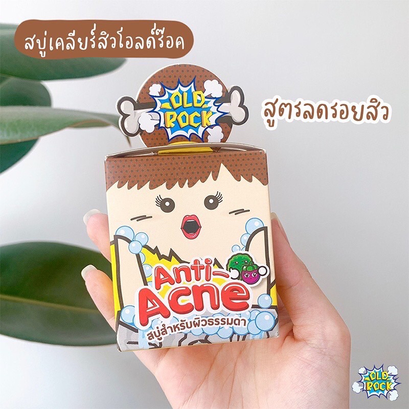 สบู่ oldrock anti-acne bar soap(สบู่สำหรับผิวธรรมดา)ขนาด40g