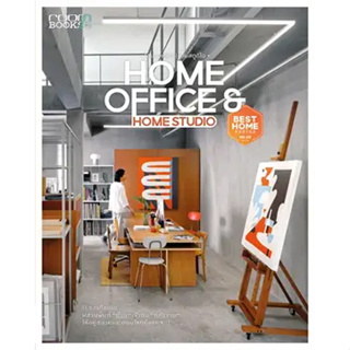 หนังสือHOME OFFICE &amp; HOME STUDIO