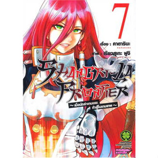 Shangri-la Frontier เมื่อนักล่าเกมขยะท้าสู้ในเกมเทพ เล่ม 1-7