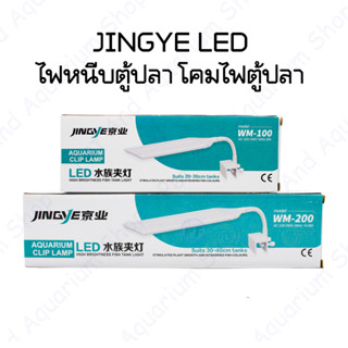 Jingye LED โคมไฟหนีมตู้ปลา แสงสีขาวชมพู เหมาะสำหรับตู้ 7-20นิ้ว