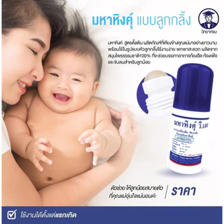 (ส่งด่วน/ส่งทันที🔥) วิทยาศรม มหาหิงคุ์แบบลูกกลิ้ง สูตรออริจินัล เซต3ขวด (ตัวแทนจำหน่ายของวิทยาศรม)