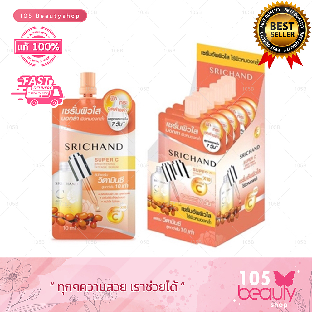 (กล่องX6ซอง) ศรีจันทร์ ซุปเปอร์ ซี ไบร์เทนนิ่ง Srichand Super C Brightening intense serum วิตามินC 10X (10มล.)