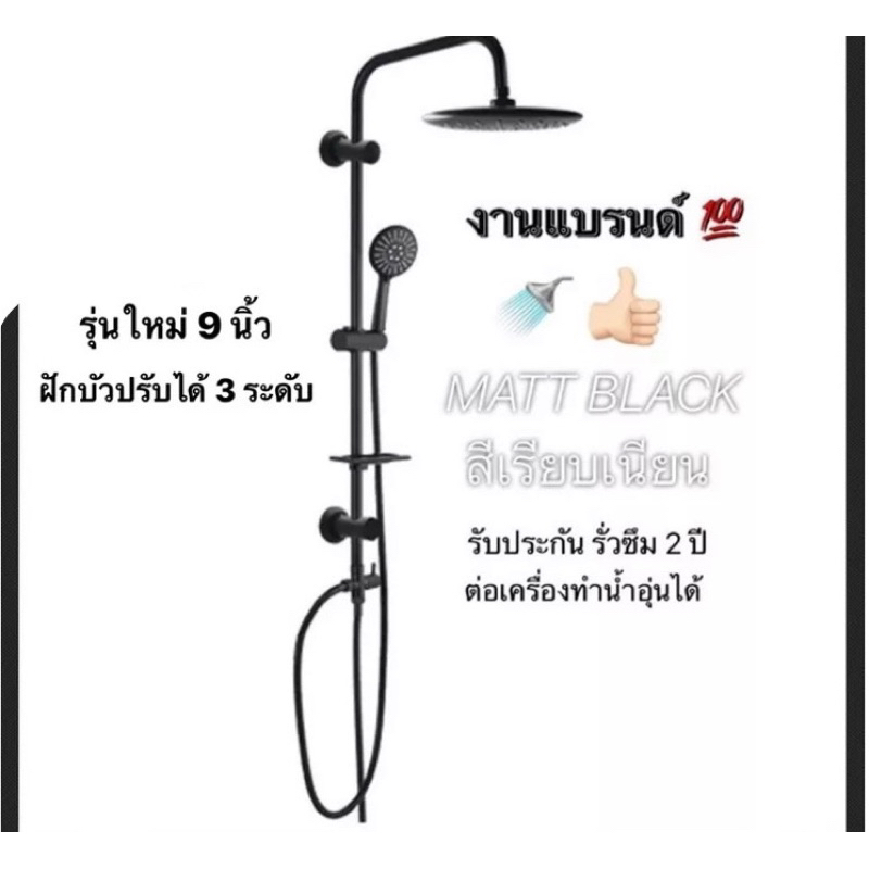RAIN SHOWER SET (สีดำ) RS009CI-ICON-PK