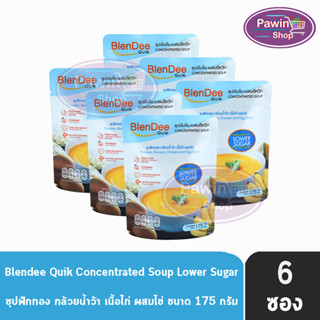 BlenDee Quik เบลนดีควิก สูตรเนื้อไก่น้ำตาลต่ำ [6 ซอง สีฟ้า] อาหารสำหรับผู้ป่วย อาหารปั่นสำเร็จรูป Low Sugar