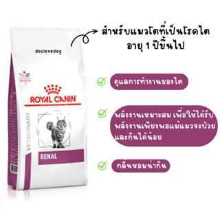 **Royal Canin renal feline Chronic kidney disease 4 kg อาหาร…