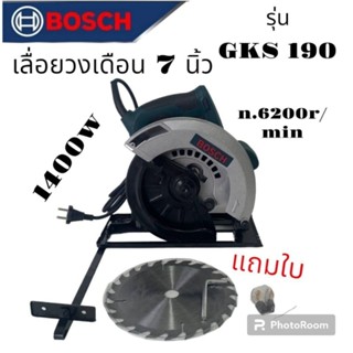 เลื่อยวงเดือน 7 นิ้ว Bosch  รุ่น GSK 190