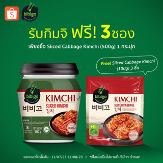 กิมจิผักกาดแบบกระปุก กิมจิสูตรเกาหลีแท้ แบรนด์ cj bibigo cabbage kimchi 500g original Korean kimchi