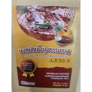 Natural Meat Tenderizer Powder 10g حلال TF