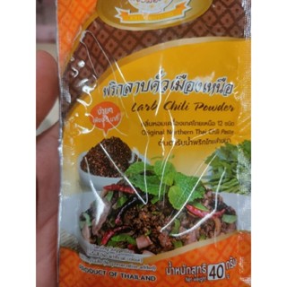 พริกลาบคั่วเมืองเหนือ LARB CHILLI POWDER 40g