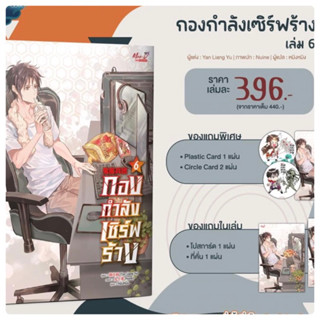 กองกำลังเซิร์ฟร้าง 8เล่มจบ (เล่ม1-4 พร้อมส่ง) เล่ม5-6 pre