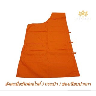 อังษะเนื้อซันฟลอไรส์สีพระราชนิยม#สีเหลือง