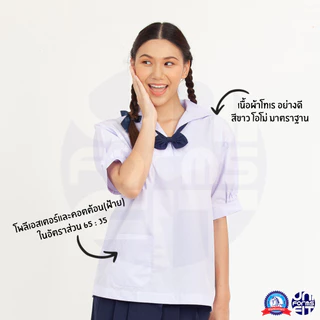 เสื้อนักเรียนหญิง ปกทหารเรือ ชุดนักเรียนหญิง มัธยม เสื้อเชิ้ตนักเรียนหญิง ตราชนินทร์อาภรณ์ เบอร์ 30-48