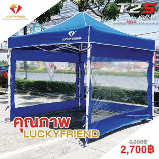 เต็นท์พับพร้อมผ้าข้าง PVC | ขนาด 2x2 2x3 3x3 เมตร รุ่น T2S ผ้าใบ 800D + ผ้าปิดข้าง 3 ผืน PVC เต็นท์ขายของ เต็นท์ตลาดนัด