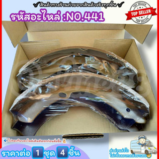 ก้ามเบรคหลัง ดรัมเบรค No.441 NKR/2800(เพลานอก)ELF NHR54 NKR57(รถหกล้อ)---สินค้าดี ส่งตรงจากโรงงาน ให้ราคาส่งหน้างานเลยจ้