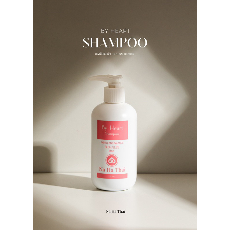 แชมพู NaHaThai By Heart Shampoo