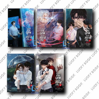 หนังสือ กลายเป็นท่านเทพในเกมสยองขวัญ เล่ม 1- 5 (15 เล่มจบ)  #ผู้เขียน: หูอวี๋ล่าเจียว  #สำนักพิมพ์: Lilac