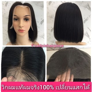 วิกผมแท้ 100% เปลี่ยนแสกได้ ยาว 30CM